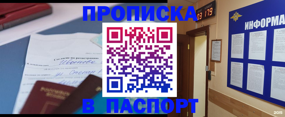 временная регистрация для всех в Кировске